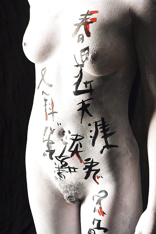 Arte corporal erótico 1 - pintura corporal 1
 #14730197