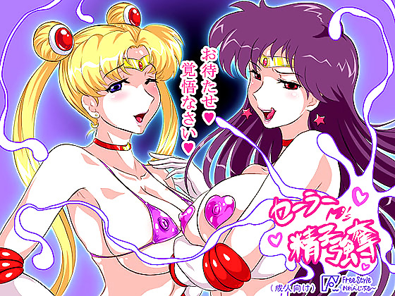 Freien Stil Seemann Ms (Sailor Moon) #9647778