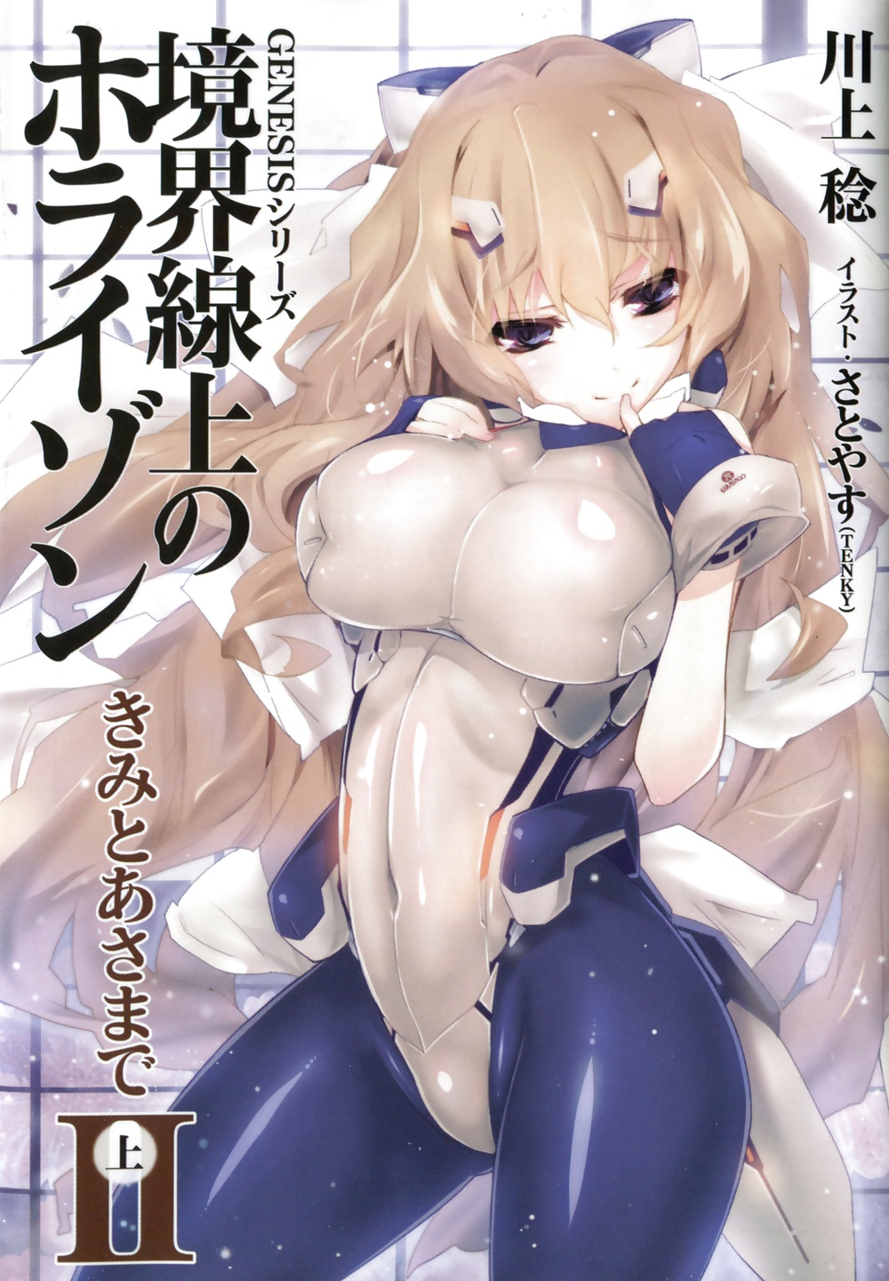 Aoi kimi - kyoukai senjou no horizon
 #13355545