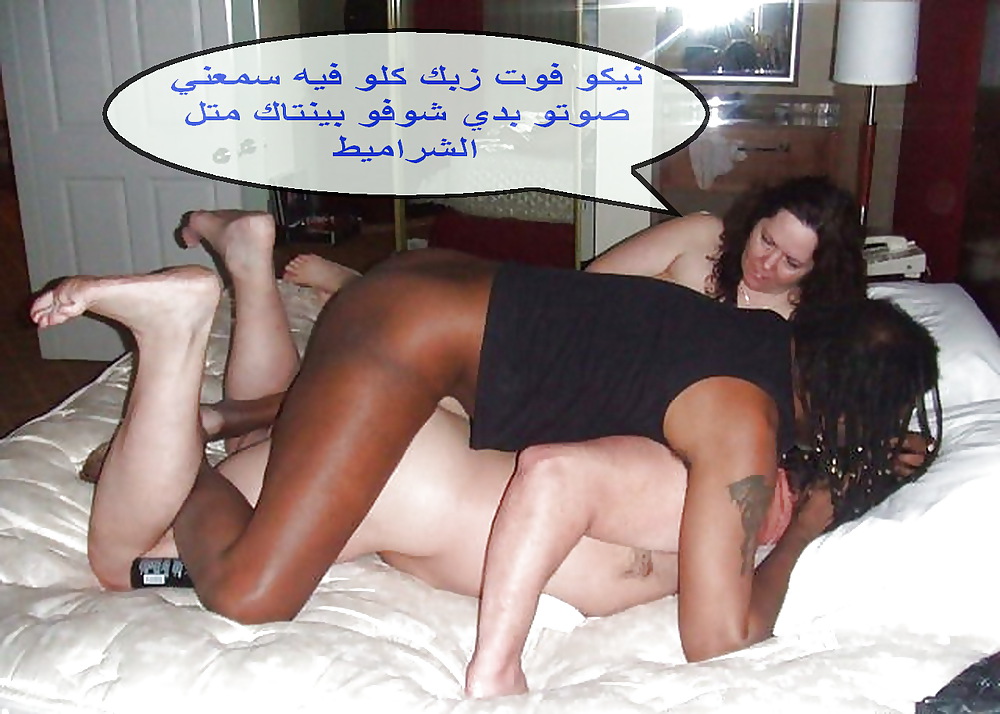 Cuckold Arabian #11464170