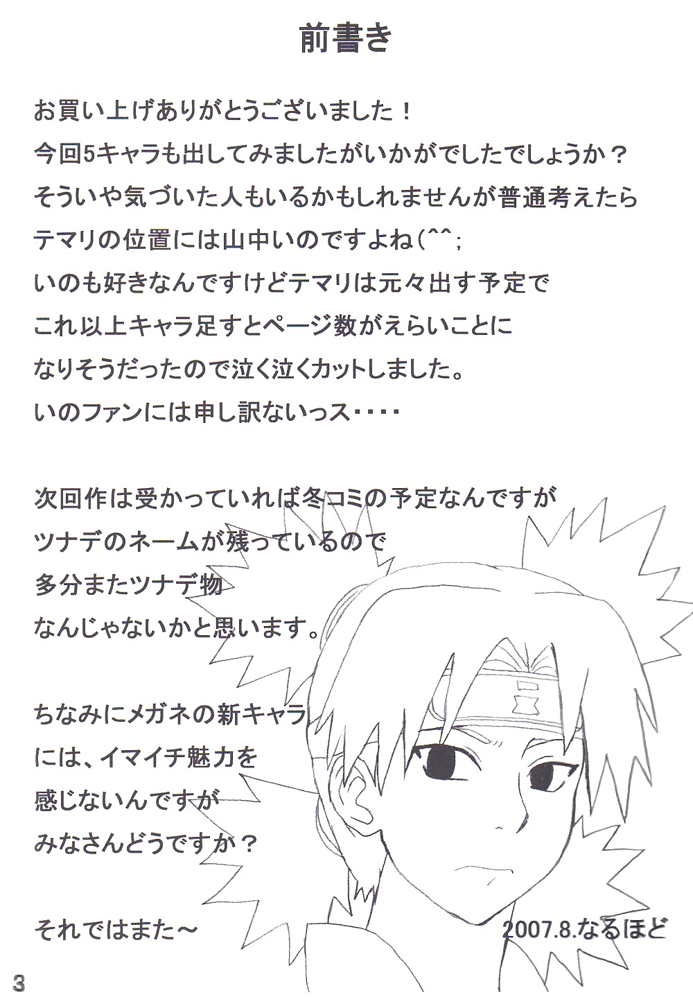 Tsunade no Inchiryou  Naruho-dou English #9925263