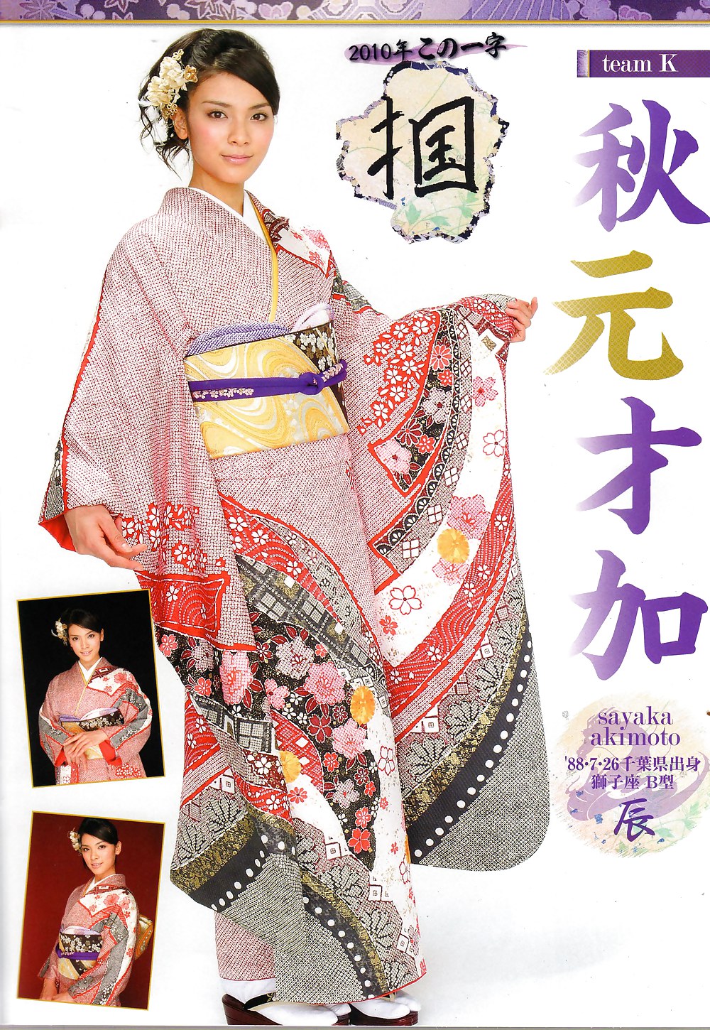 Sayaka akimoto (akb48)
 #15156668
