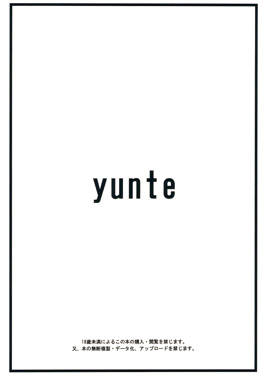 0145- Toons- Yunte(Shoutarou)- Hybrid! 4 #21808758
