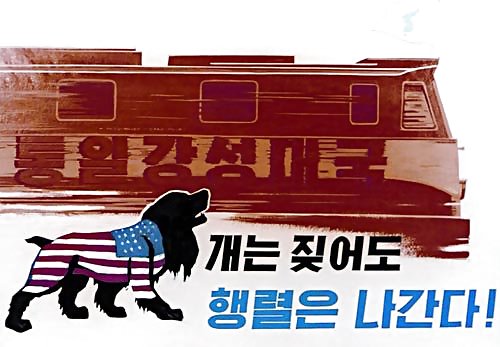 Poster della Corea del Nord, piuttosto interessante ...
 #6453614