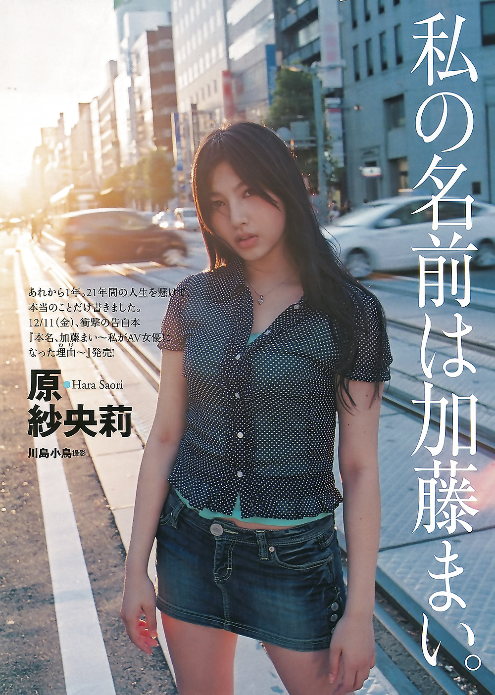 Saori Hara Weekly Playboy #8140743