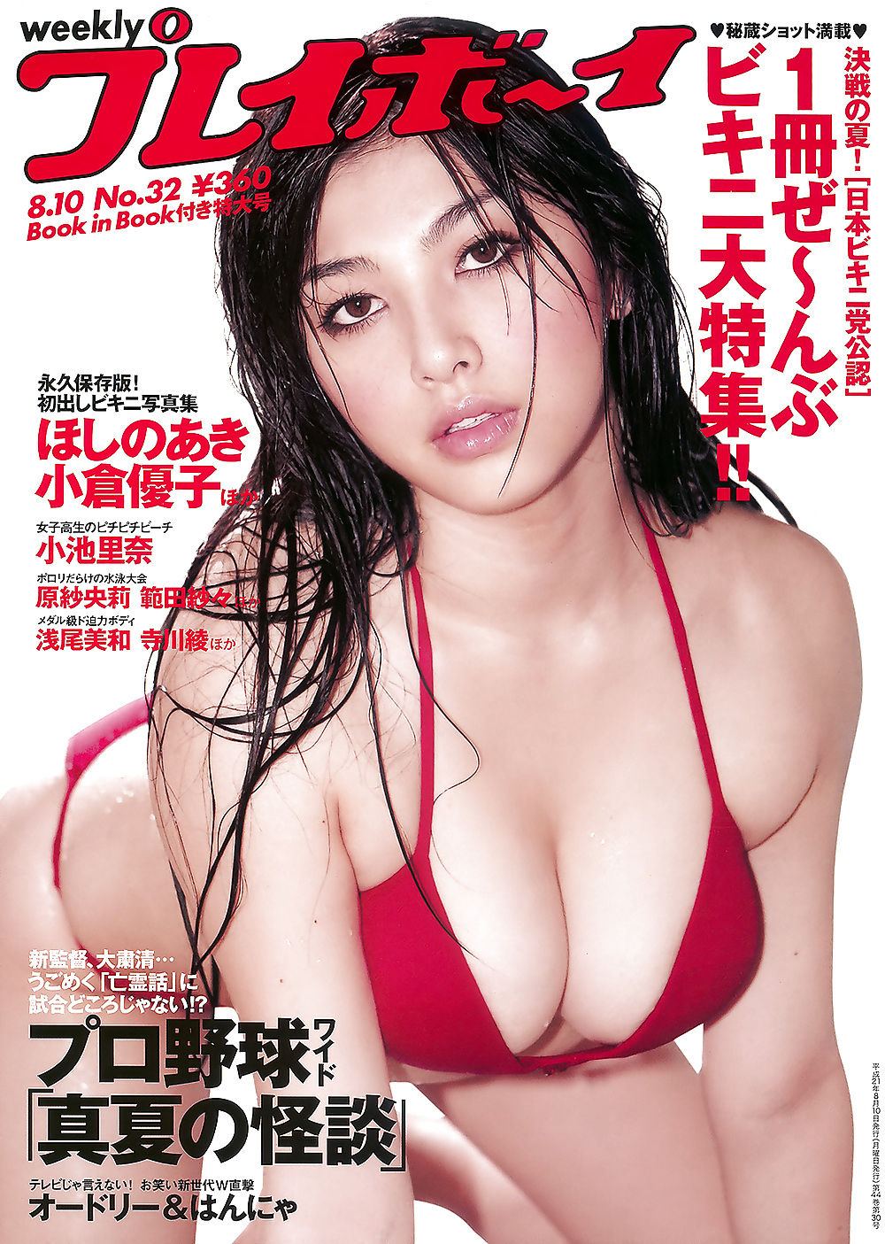 Saori hara playboy settimanale
 #8140859