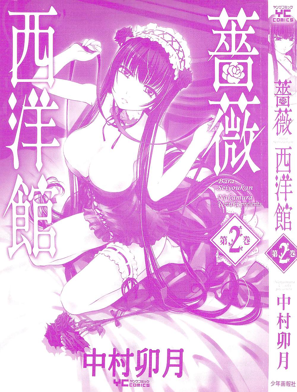 Bara Seiyoukan chapter 9 #22335183