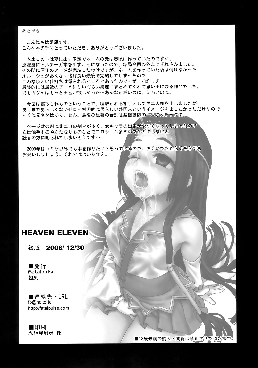 Code geass victim girls 6 - heaven eleven
 #13228502