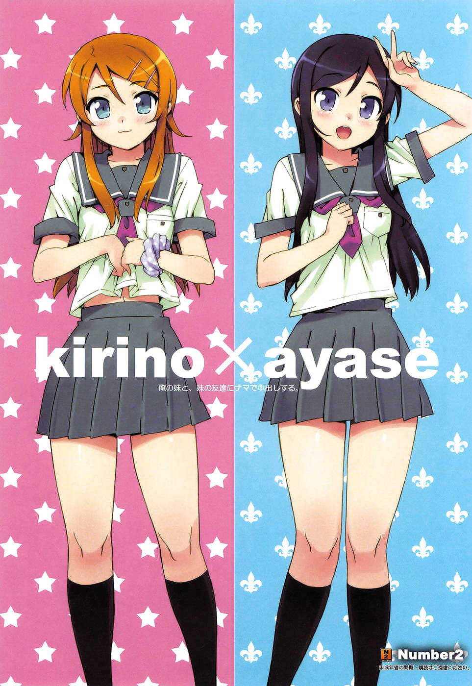 Kirino y ayase
 #17340340