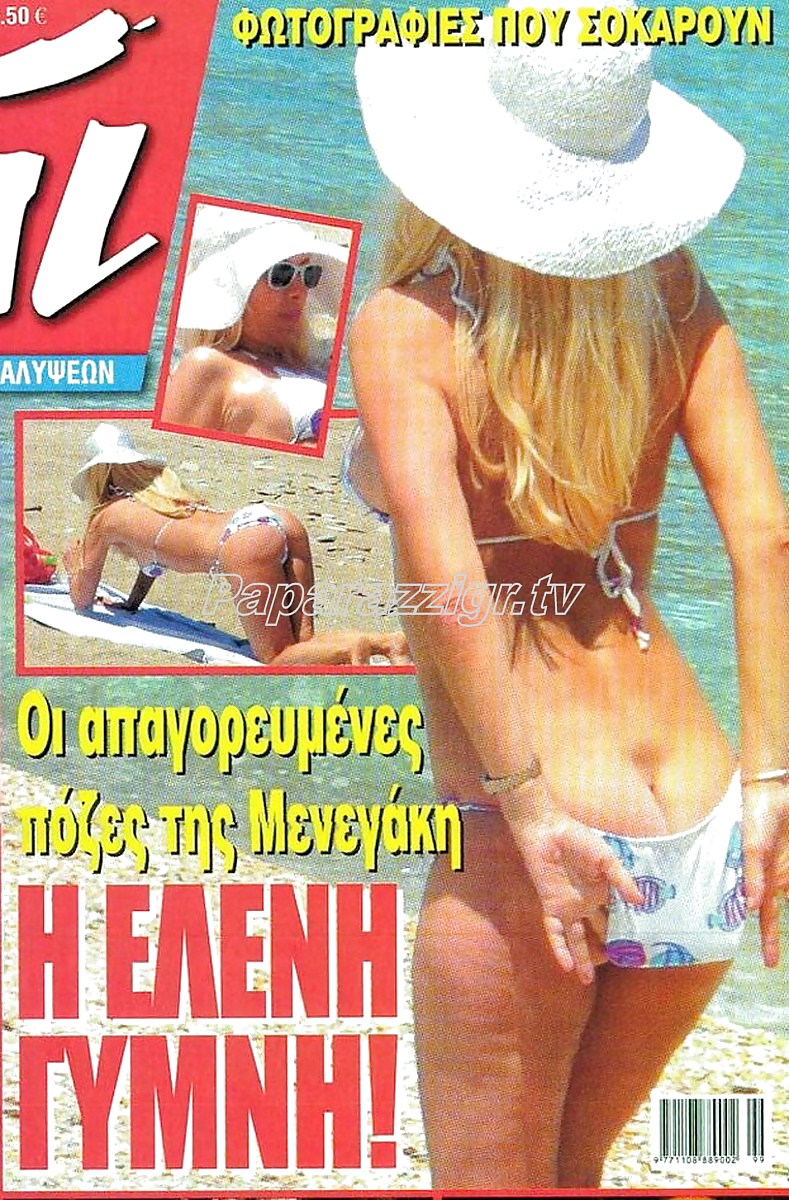Greek celebs during summer holidays #12006486
