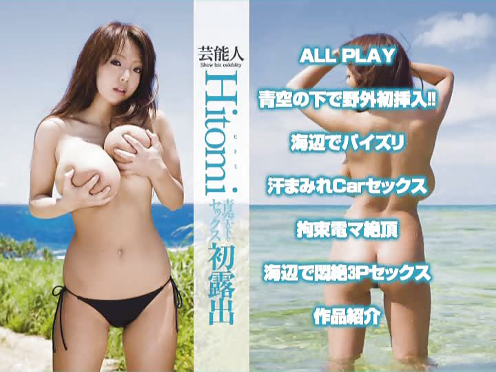 HITOMI BIG TITS BUSTY ASIAN DVD #7285424