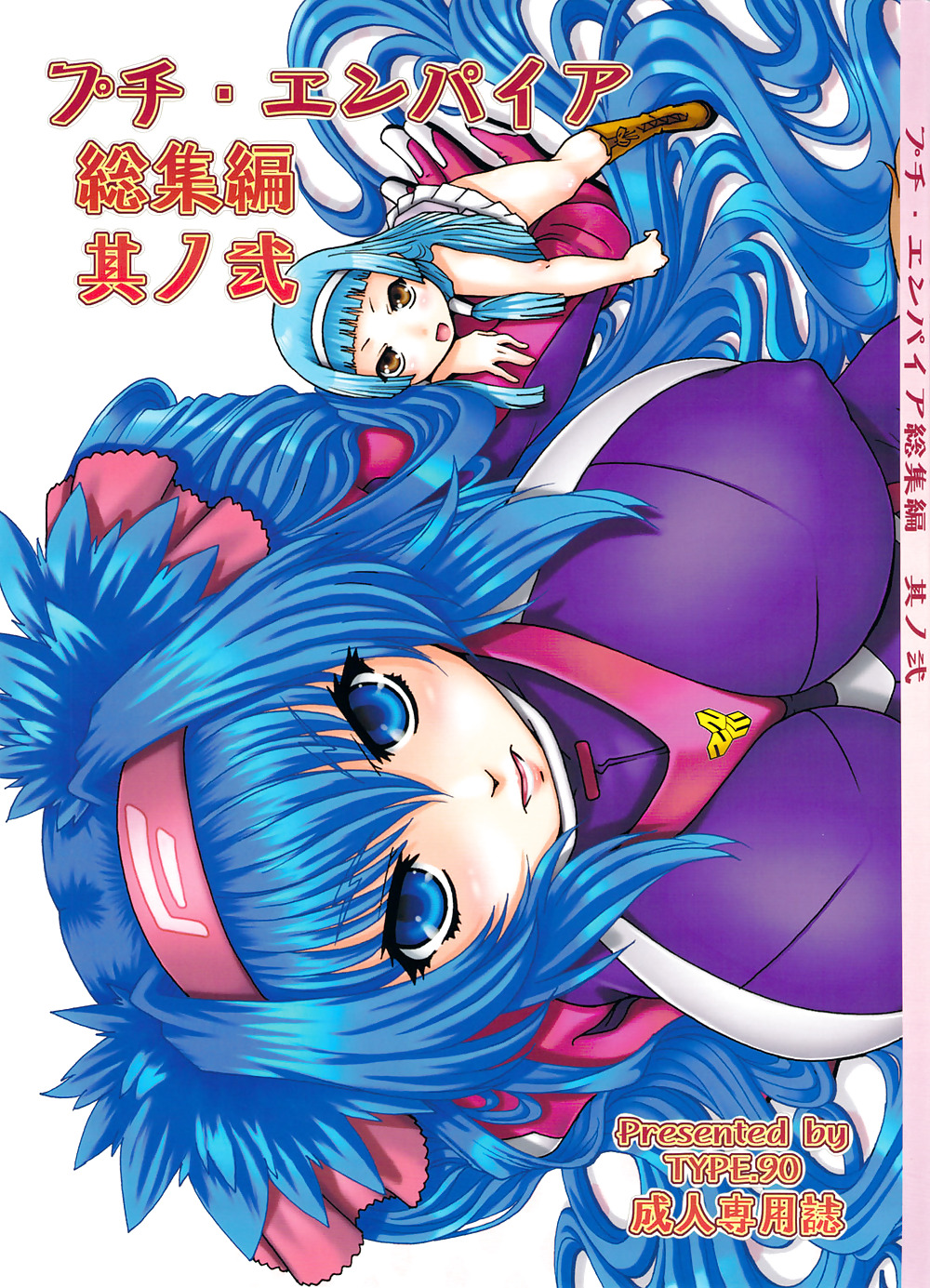 Type.90 puchiem #12094471