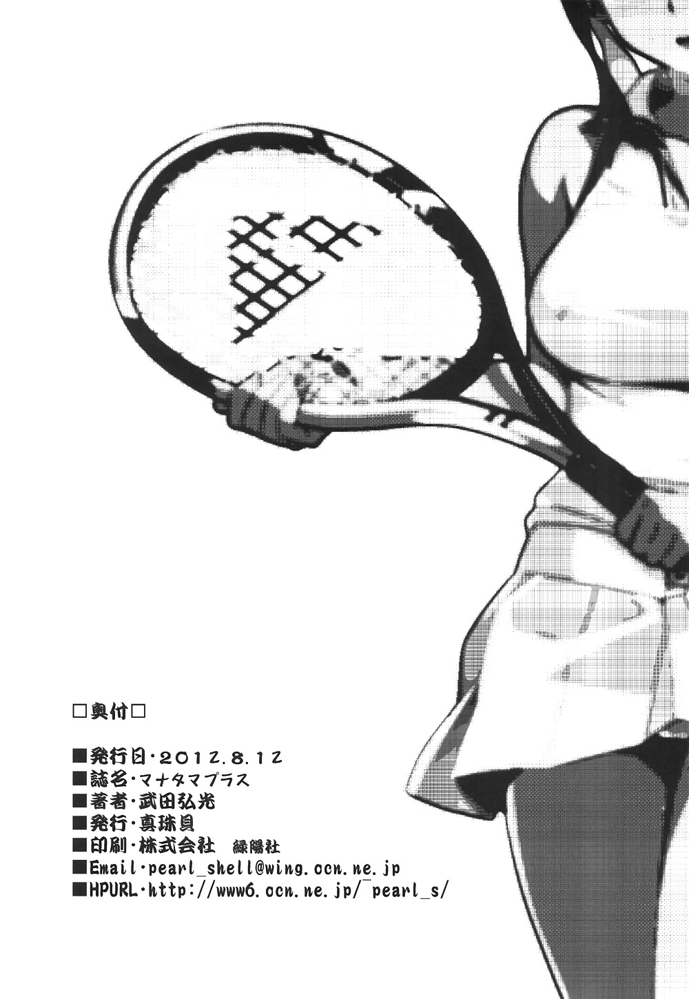 真奈玉プラス
 #16050033