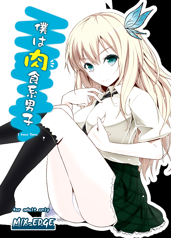 Sena (boku wa tomodachi ga sukunai)
 #16701294
