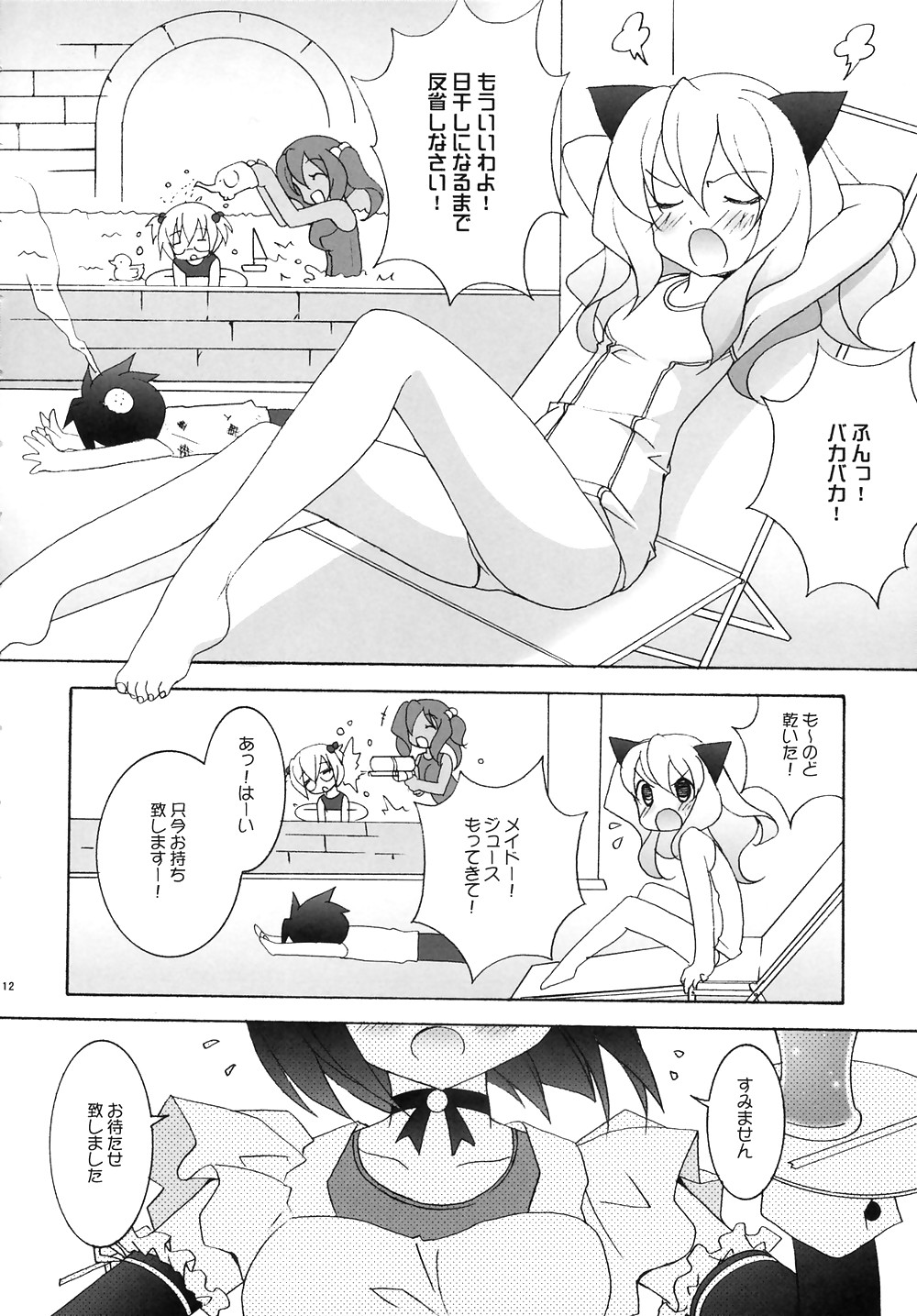 Tsukaima #426189