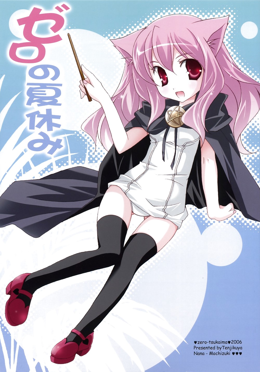 Tsukaima #426326