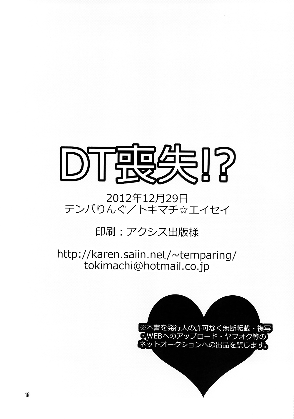 Dt soushitsu 
 #17653890