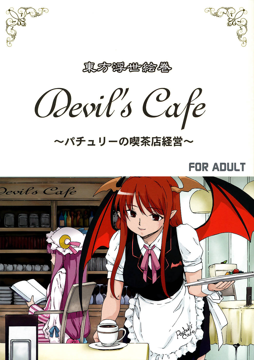 Touhou ukiyo emaki devil's cafe (succubus)
 #16450284