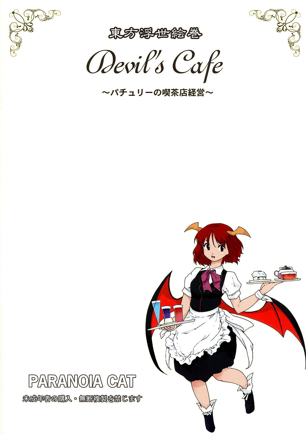 Touhou Ukiyo Emaki Devil's Cafe (Succubus) #16450535