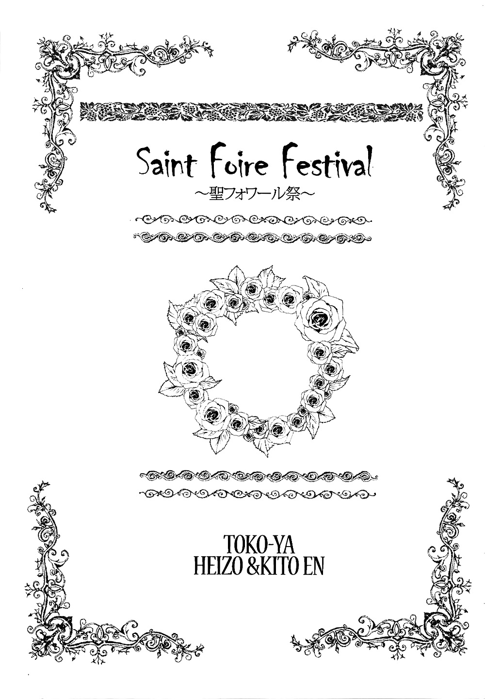 Toko-ya, saint foire festival 01
 #17540805