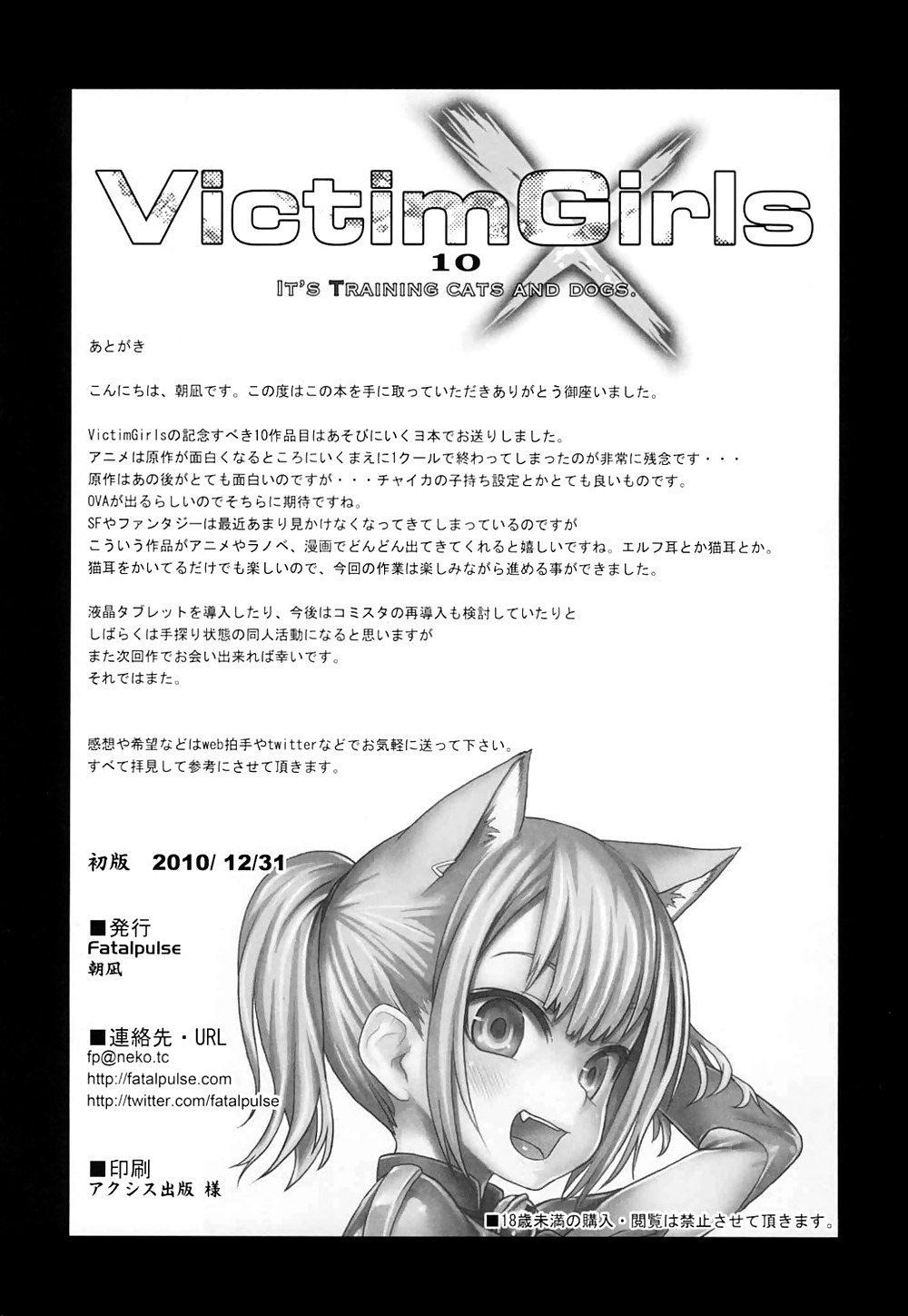 Fatalpulse Opfer Mädchen 10 #19160826