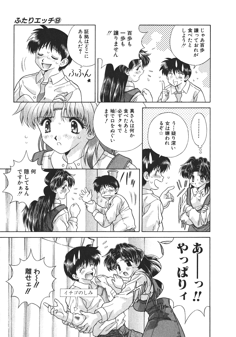 Futari H 085  Japanese comics #32229389