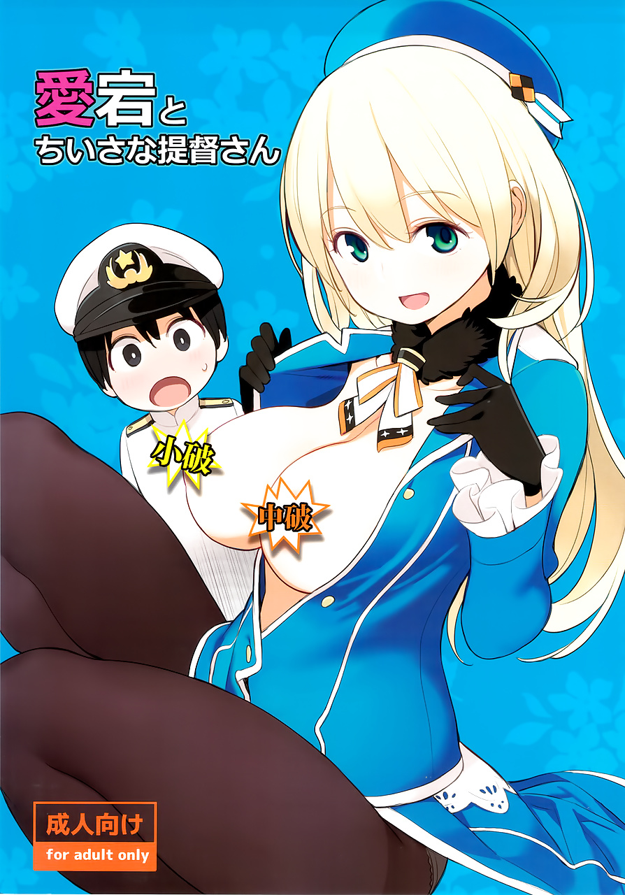 (nora higuma) atago to chiisa na teitoku-san
 #28682902