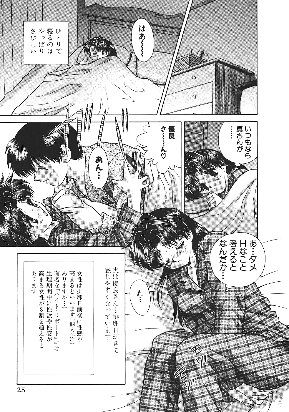 Futari H 082  Japanese comics #32233413