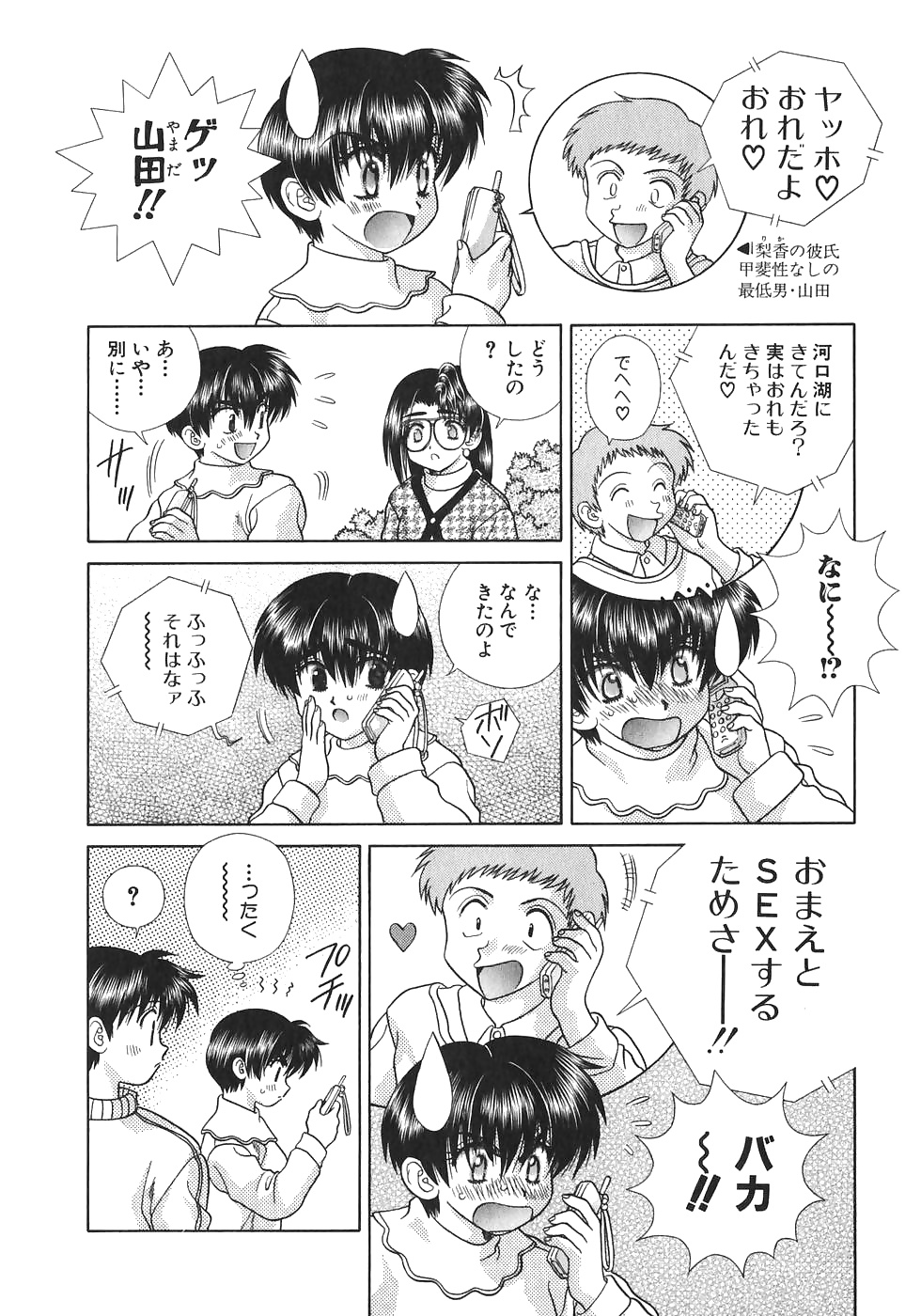 Futari H 171  Japanese comics #31828441