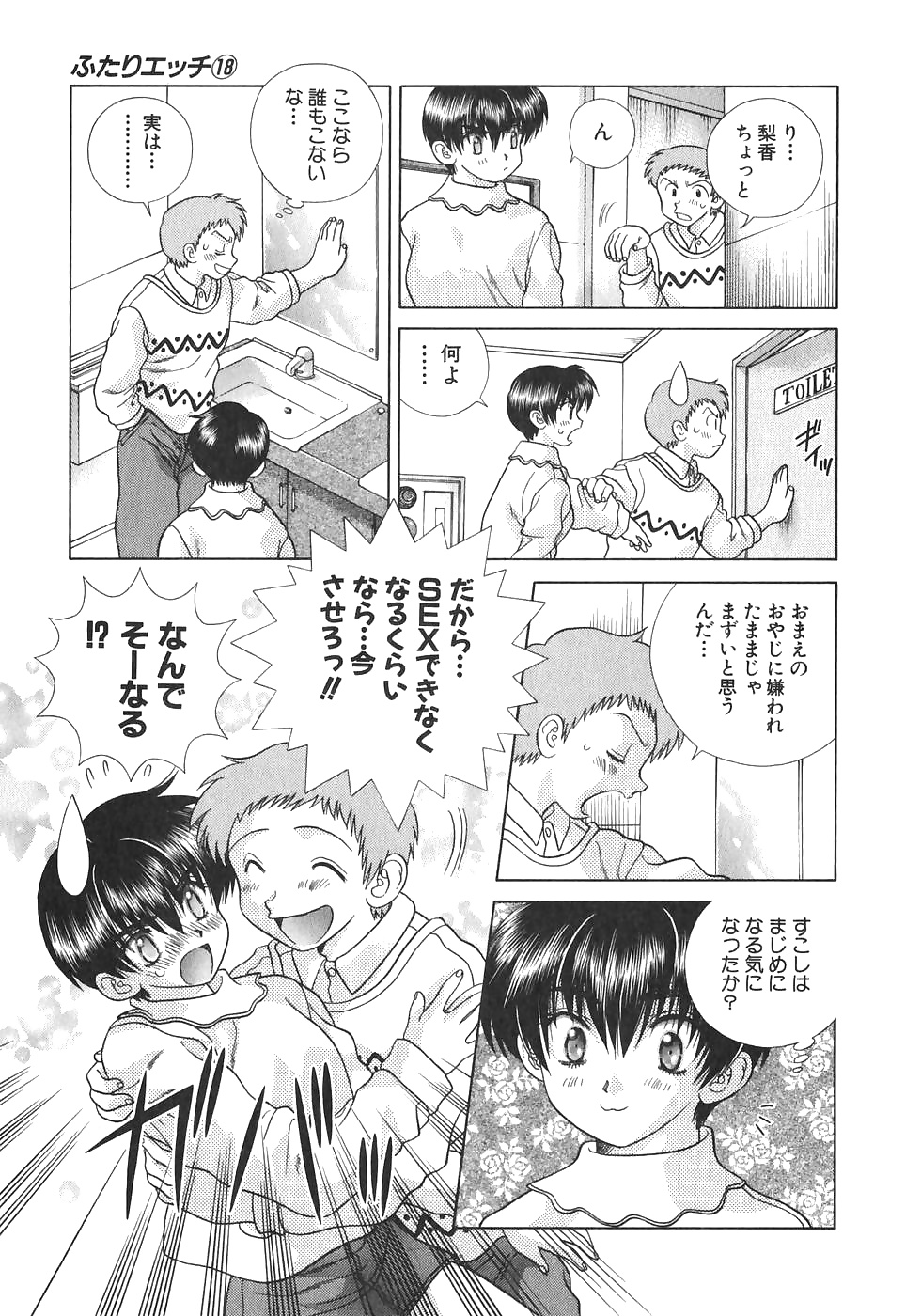 Futari H 171  Japanese comics #31828448