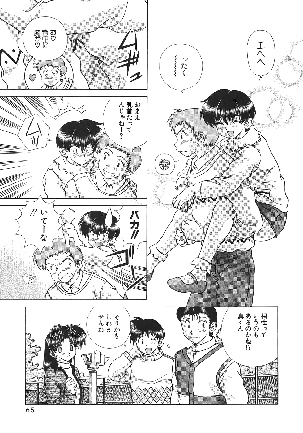 Futari H 171  Japanese comics #31828458