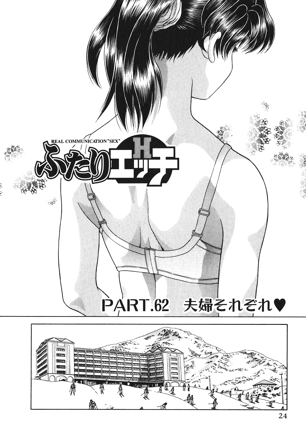 ふたりH 062 日本のコミックス
 #29980652