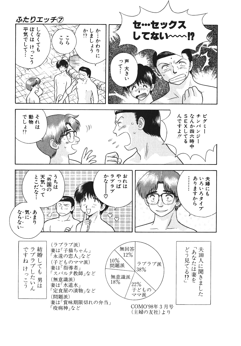 ふたりH 062 日本のコミックス
 #29980715