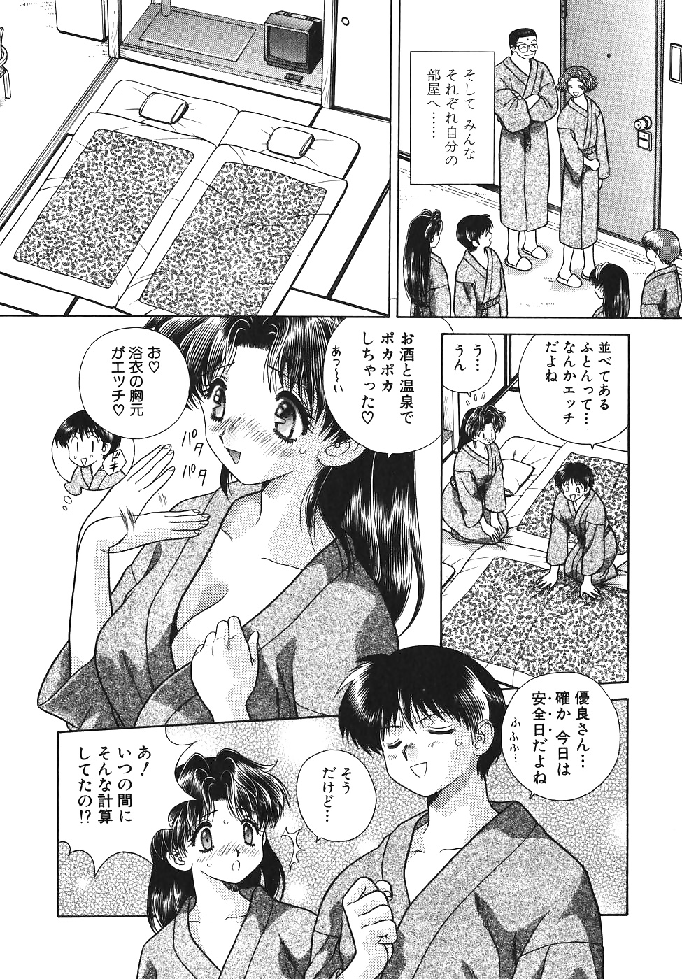 Futari H 062  Japanese comics #29980740