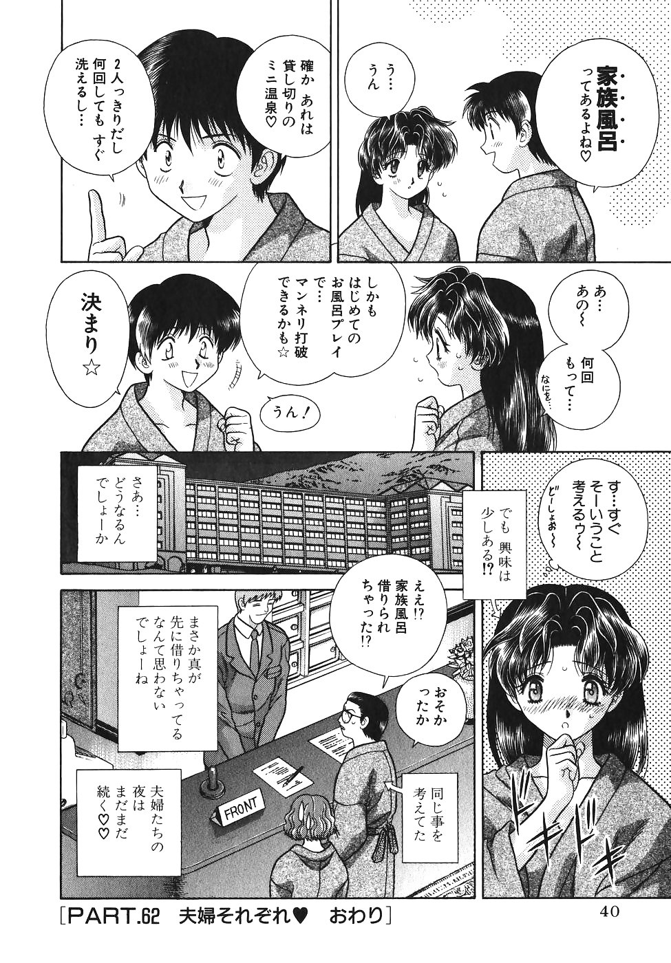 ふたりH 062 日本のコミックス
 #29980776