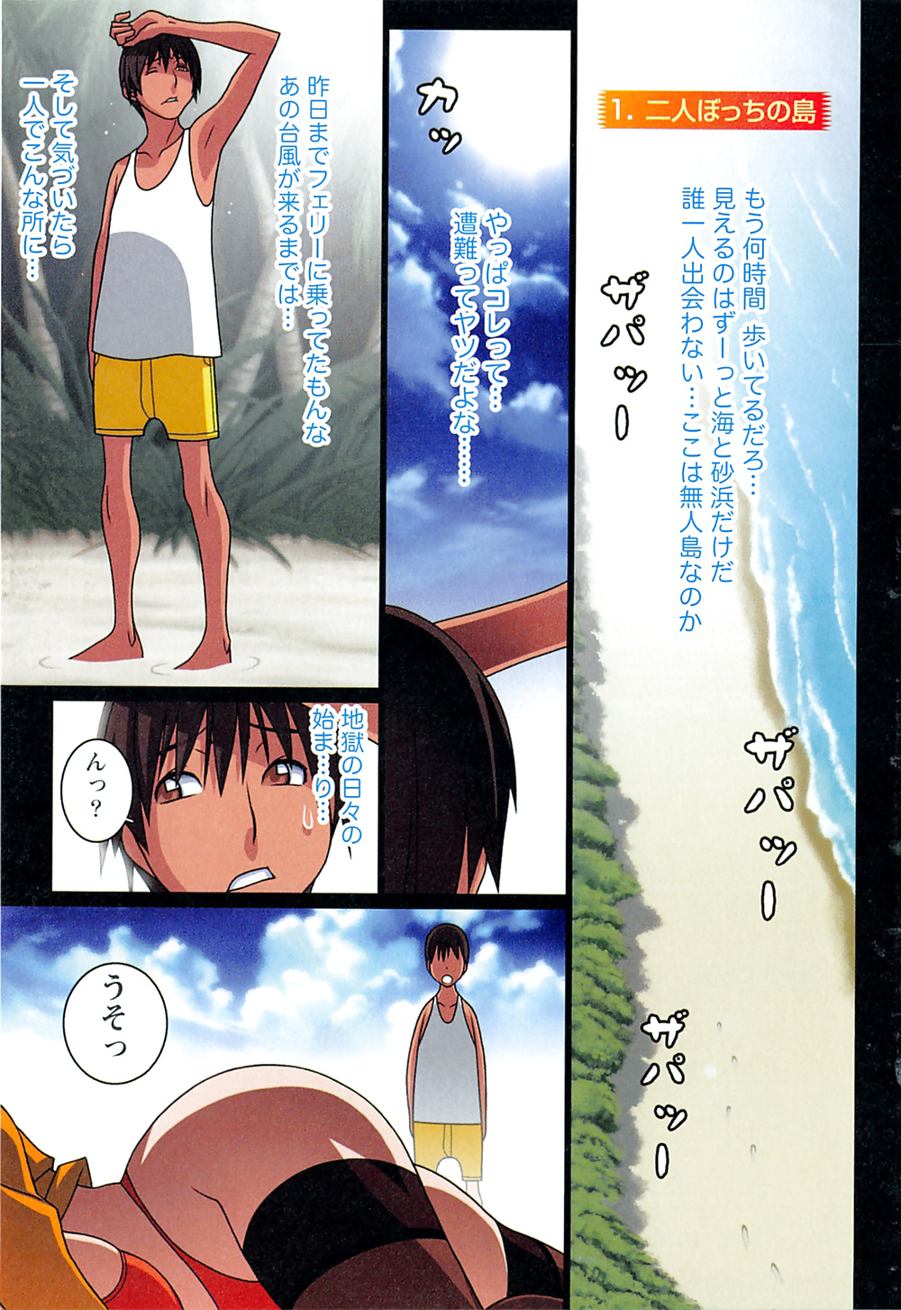 Doki! Onna Darake no Mujintou - First Impact #28613543