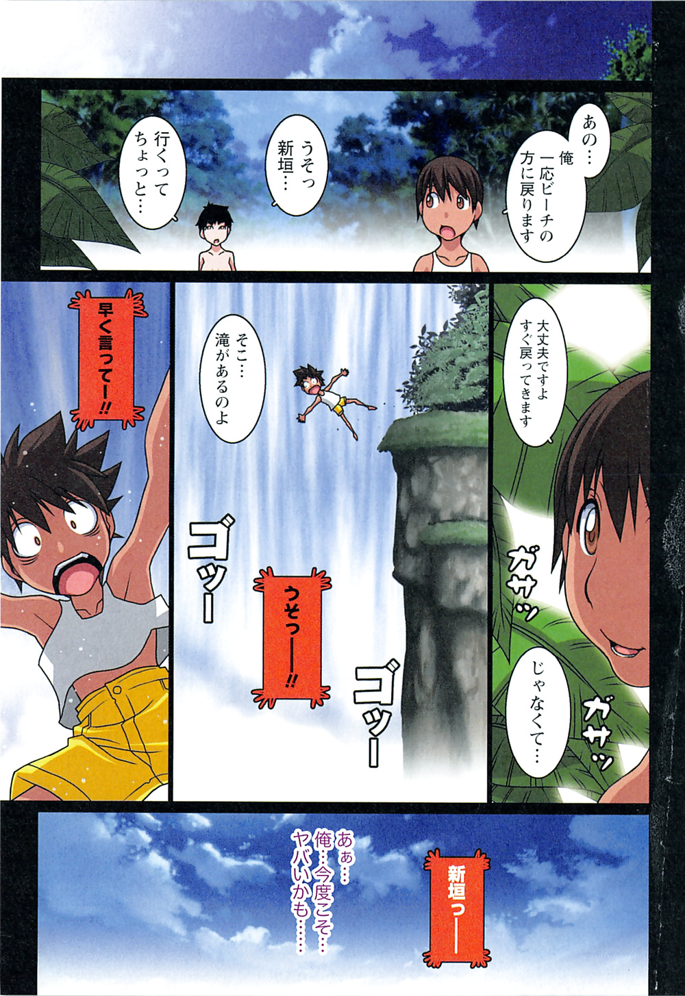 Doki! Onna Darake no Mujintou - First Impact #28614054