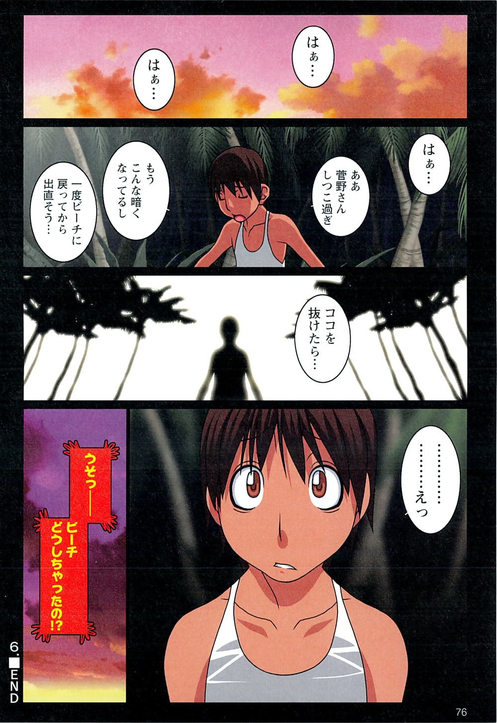 Doki! Onna Darake no Mujintou - First Impact #28614180