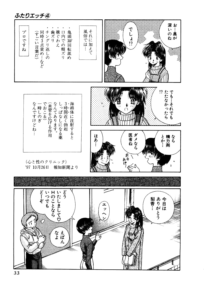 Futari h 032 comics japoneses
 #30117691