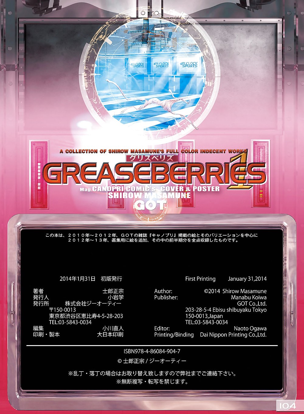 Masamune Shirow Greaseberries 1 #35166235