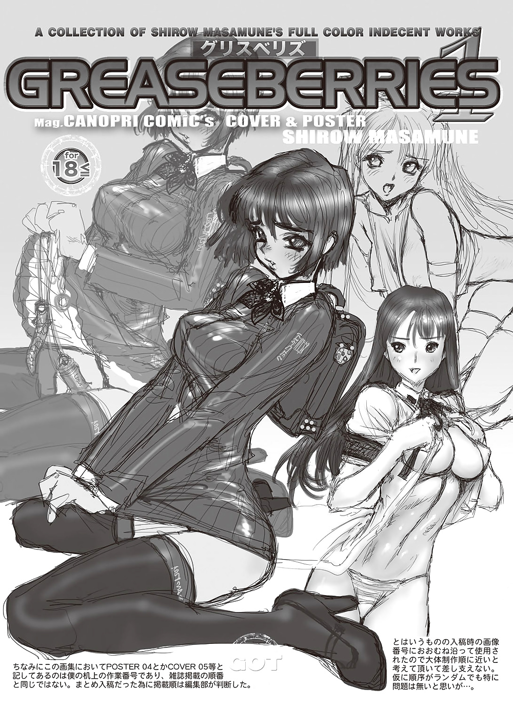 Masamune Shirow Greaseberries 1 #35166311