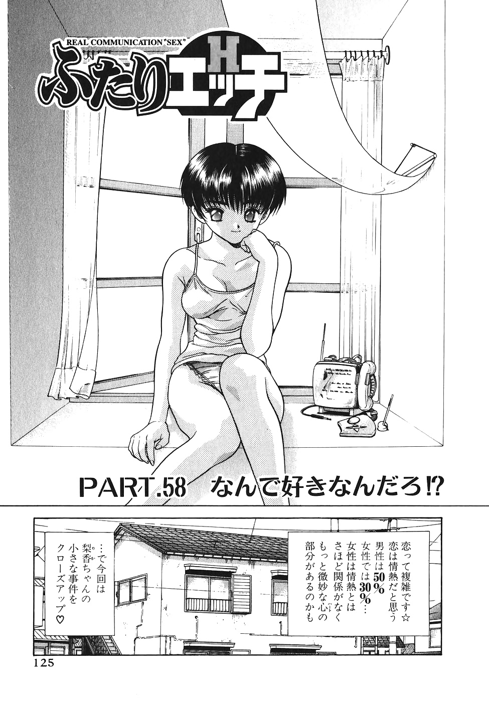 Futari H 058  Japanese comics #29957487