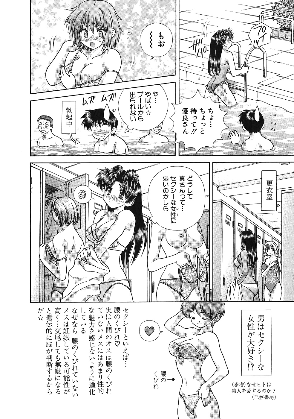 Futari H 162  Japanese comics #30887628