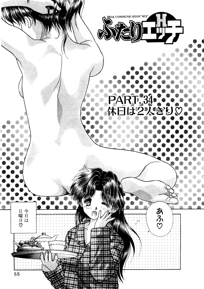 Futari h 034 comics japoneses
 #32454612
