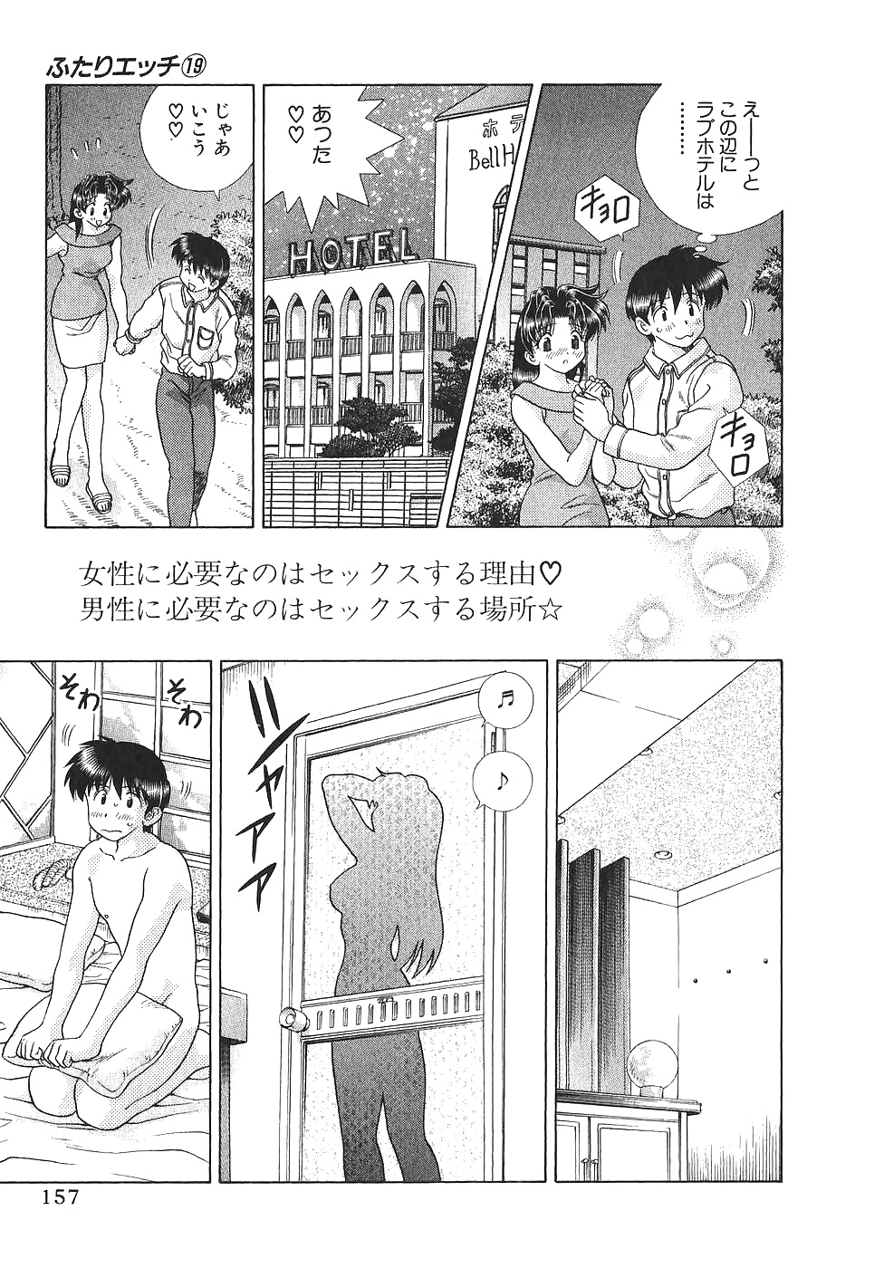 Futari H 186  Japanese comics #31729072