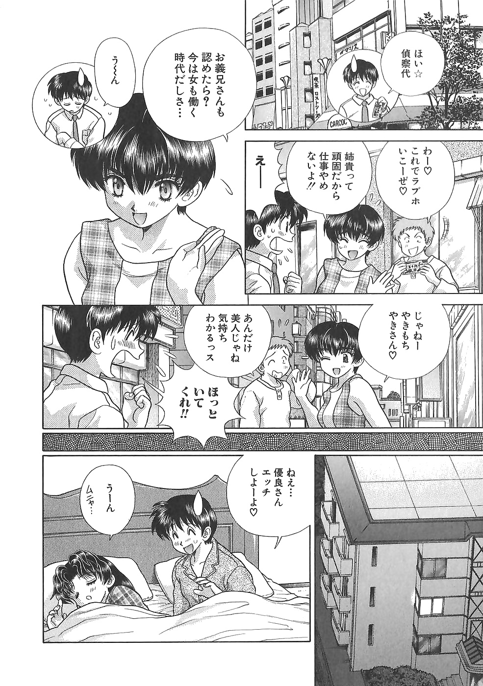 Futari H 112  Japanese comics #29776903