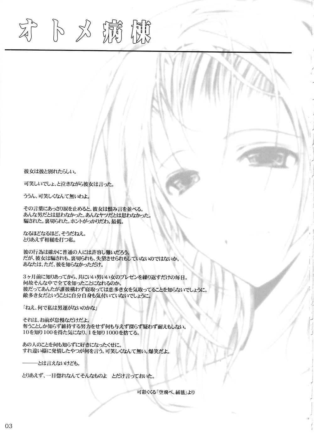 オトメ・ビョウト
 #31835298