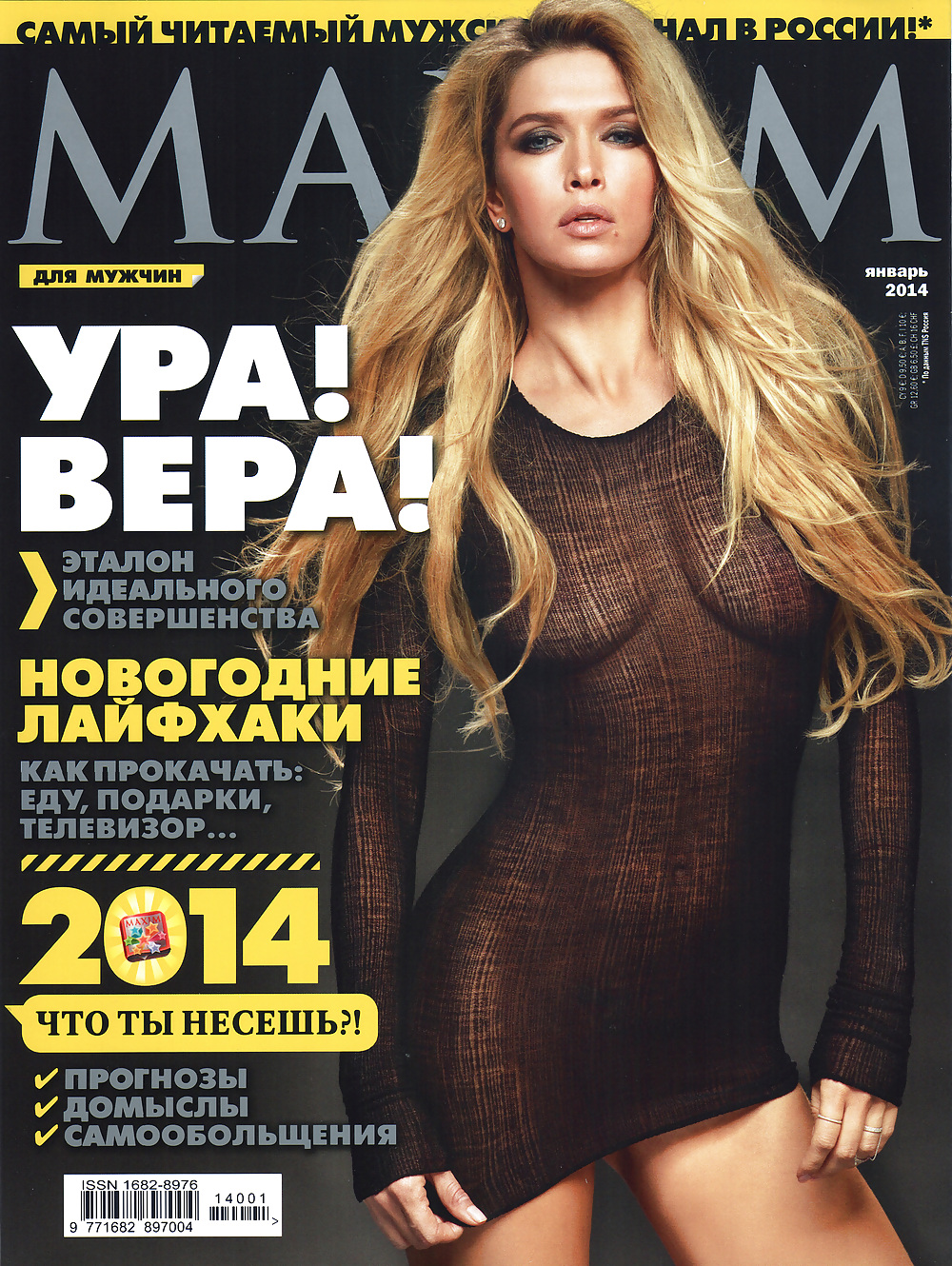 Vera Brezhneva for Maxim 2014 #22990850