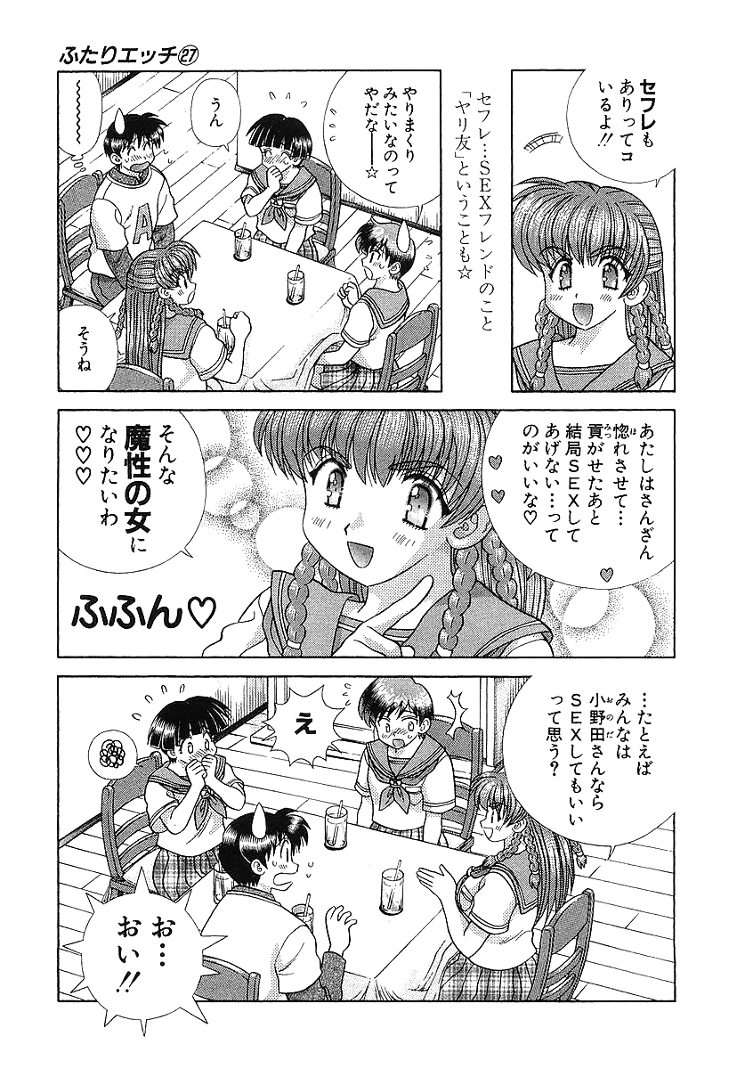 ふたりH 256 日本のコミックス
 #39789508