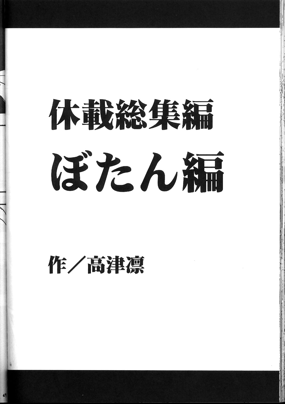 幽遊白書・ぼたんコミック
 #32740109